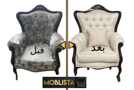 قبل و بعد تعمیر مبل راحتی - مبلیستا