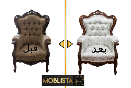نمونه کار تعمیرکار مبل در تهران - مبلیستا